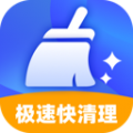 極速快清理