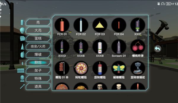 大型煙花模擬器最新版