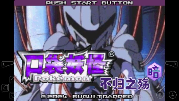 口袋妖怪不歸之殤暗