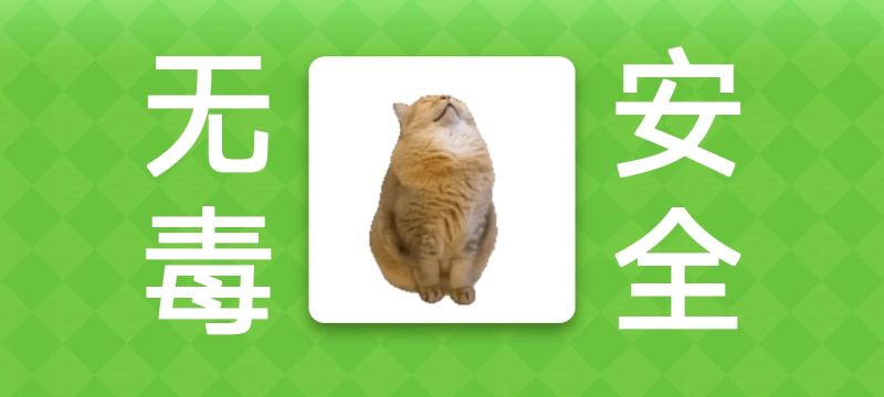 女巫的毒藥貓Meme版