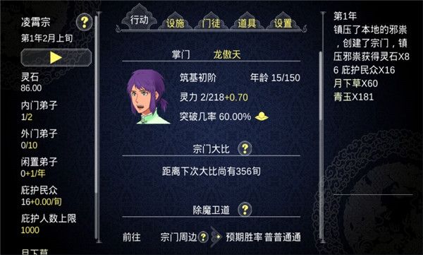 論如何建立一個修仙門派游戲