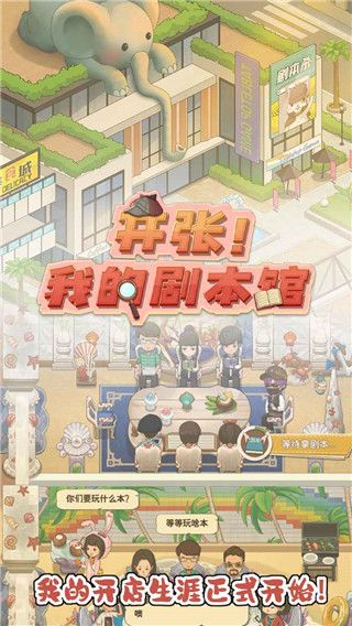 開張我的劇本館