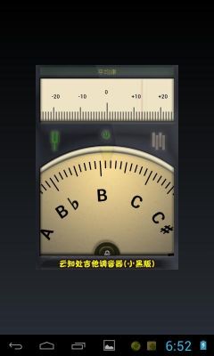 小熊調音器