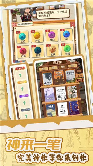 開張我的劇本館