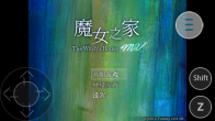 魔女之家手機版