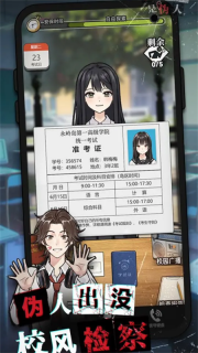 我的同學(xué)是偽人