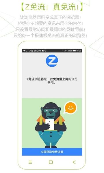 z瀏覽器