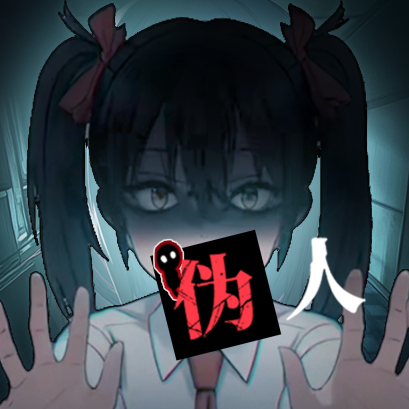 我的同學(xué)是偽人