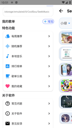 覓音音樂(SeekMusic)