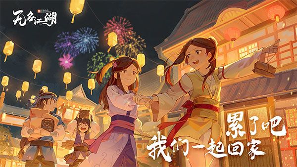 無名江湖最新版