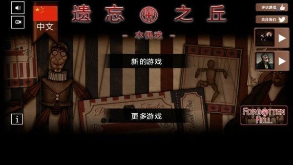 遺忘之丘木偶戲