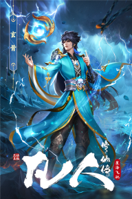 凡人修仙傳星海飛馳