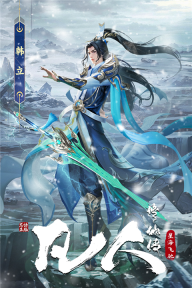 凡人修仙傳星海飛馳