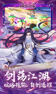 傾世奇緣最新版