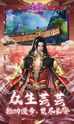 傾世奇緣最新版