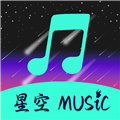 星空音樂