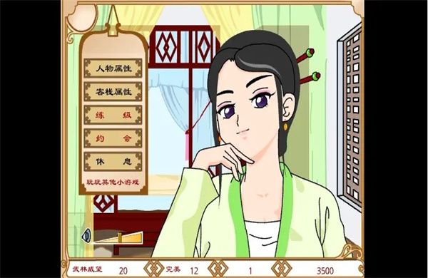 武林外傳之同福奇緣