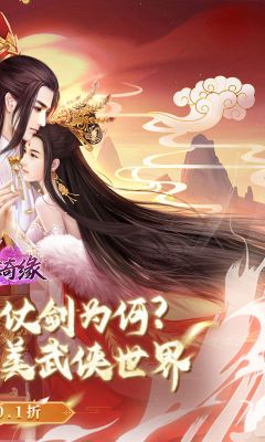 傾世奇緣最新版