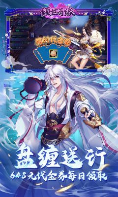 傾世奇緣最新版