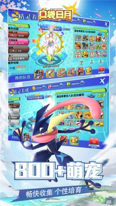 口袋日月最新版