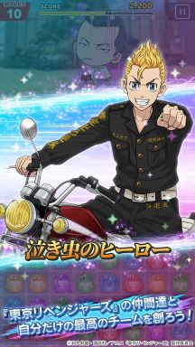 東京復仇者全國制霸之道