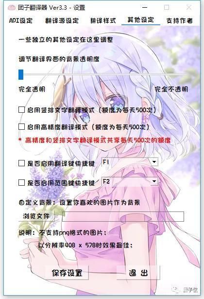 團(tuán)子翻譯器