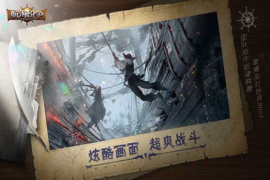 航海紛爭最新版