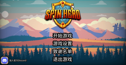 拉桿英雄(Spin Hero)