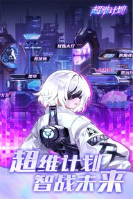 超維計(jì)劃