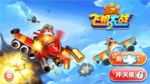 熊出沒之飛機大戰2