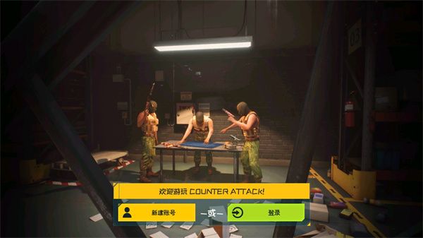 反擊計(jì)劃國際服