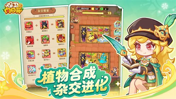 保衛(wèi)向日葵