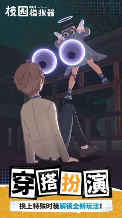 代號校園模擬器最新版