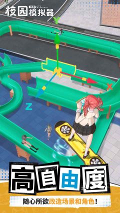 代號校園模擬器最新版