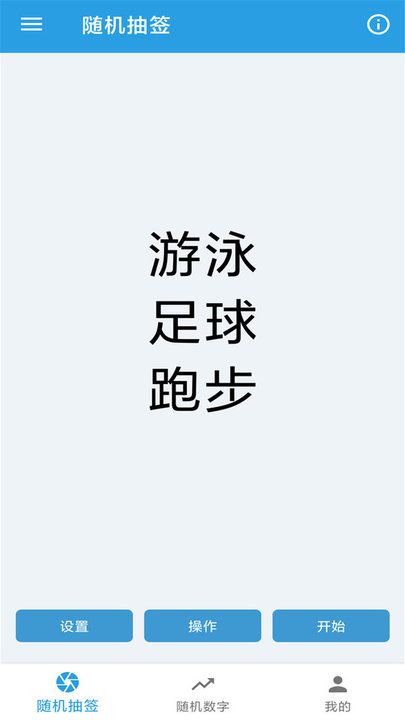 隨機抽簽選擇器