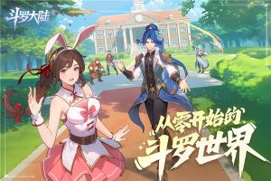 斗羅大陸獵魂世界