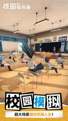 代號校園模擬器最新版