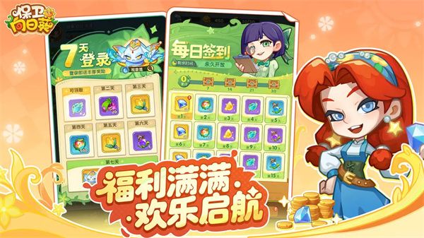 保衛(wèi)向日葵