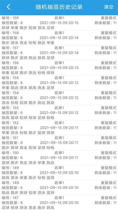 隨機抽簽選擇器