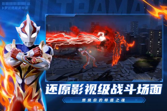 奧特曼超時(shí)空英雄手機(jī)版