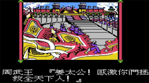 封神榜之伏魔三太子