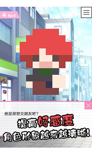 像素男友最新版