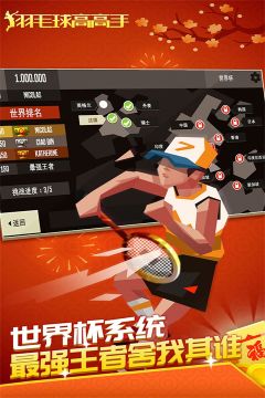 羽毛球高高手游戲