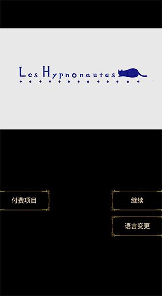 回夢(mèng)之旅最新版