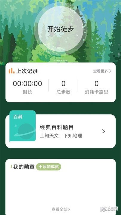 風(fēng)雅計(jì)步