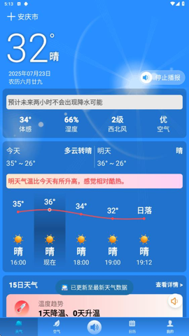 聽準(zhǔn)天氣