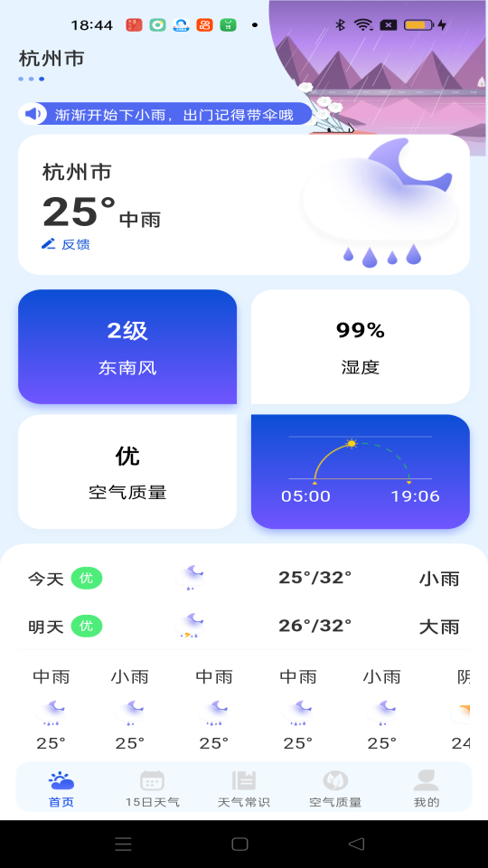 極準天氣