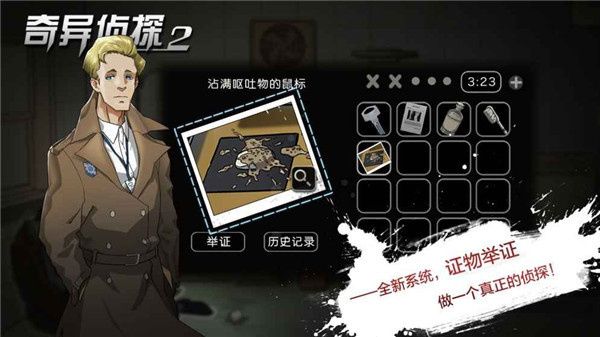 奇異偵探2