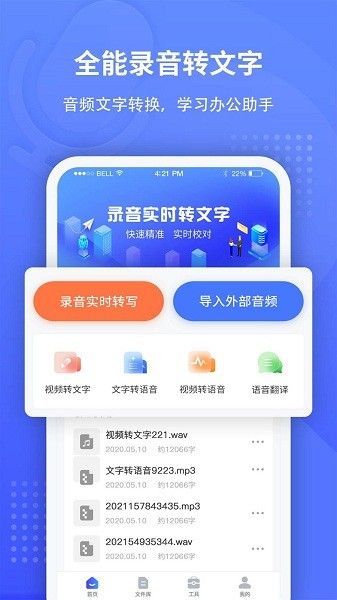 全能錄音轉(zhuǎn)文字