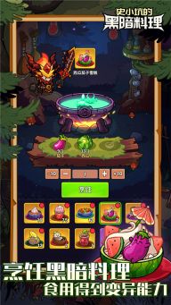 史小坑的黑暗料理手游